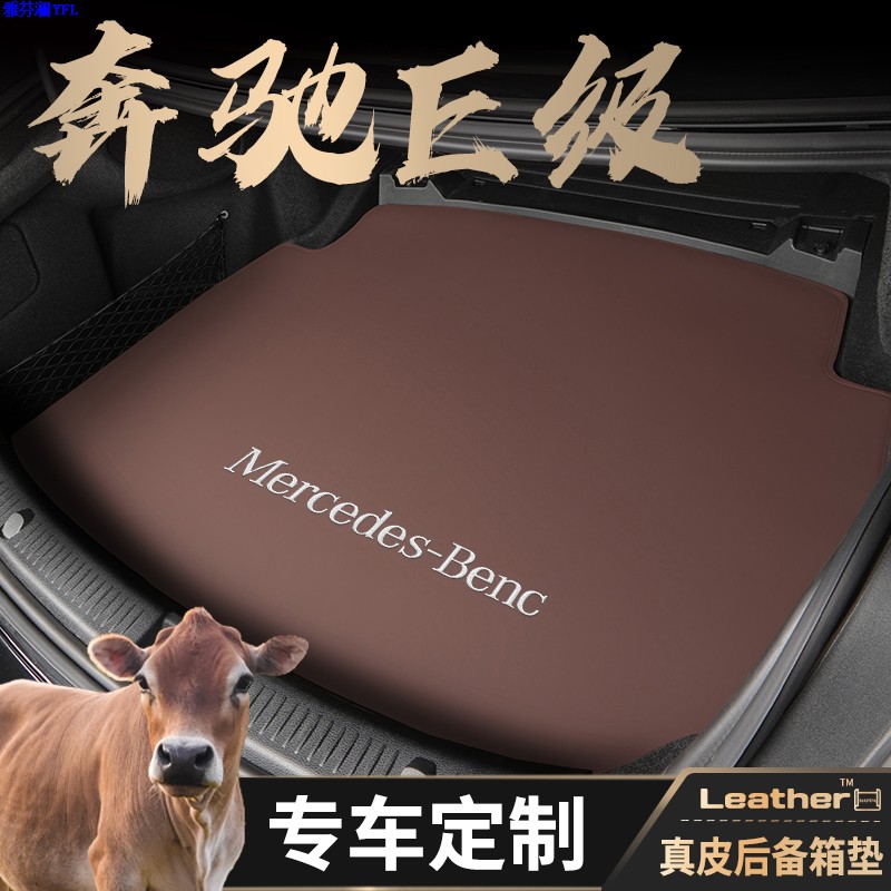 适用于奔驰E级e300L/e260L专用后备箱垫汽车改装车内装饰用品大全