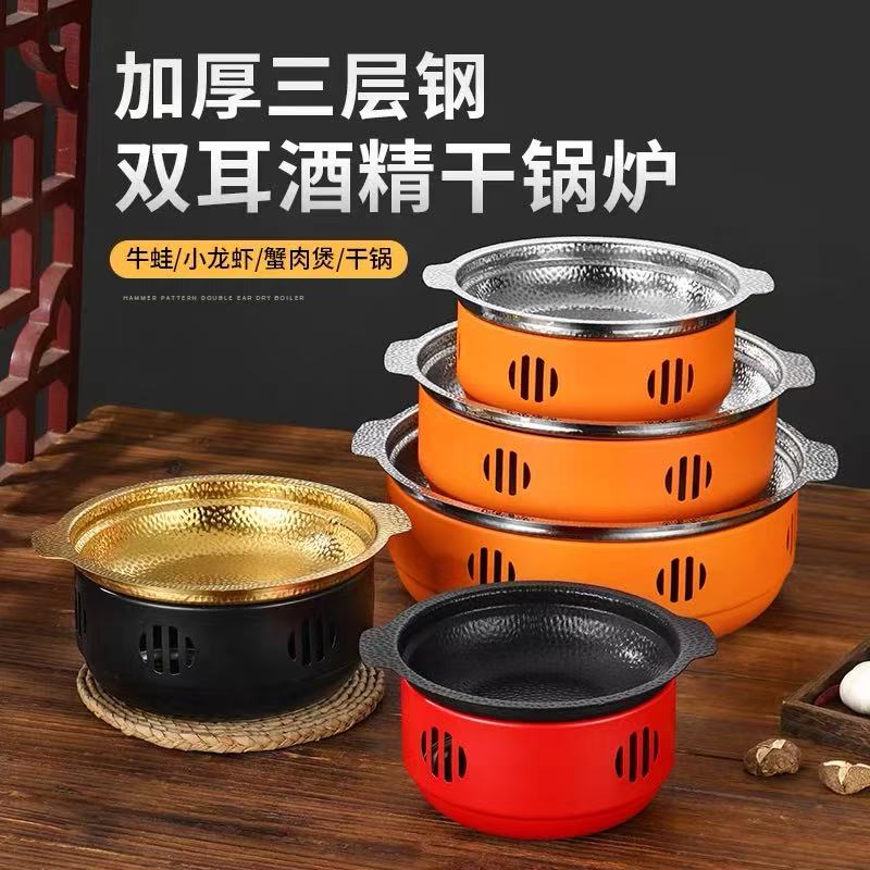 商用不锈钢干锅锅具冒菜专用锅羊蝎子麻辣烫锅酒精炉小火锅干锅炉