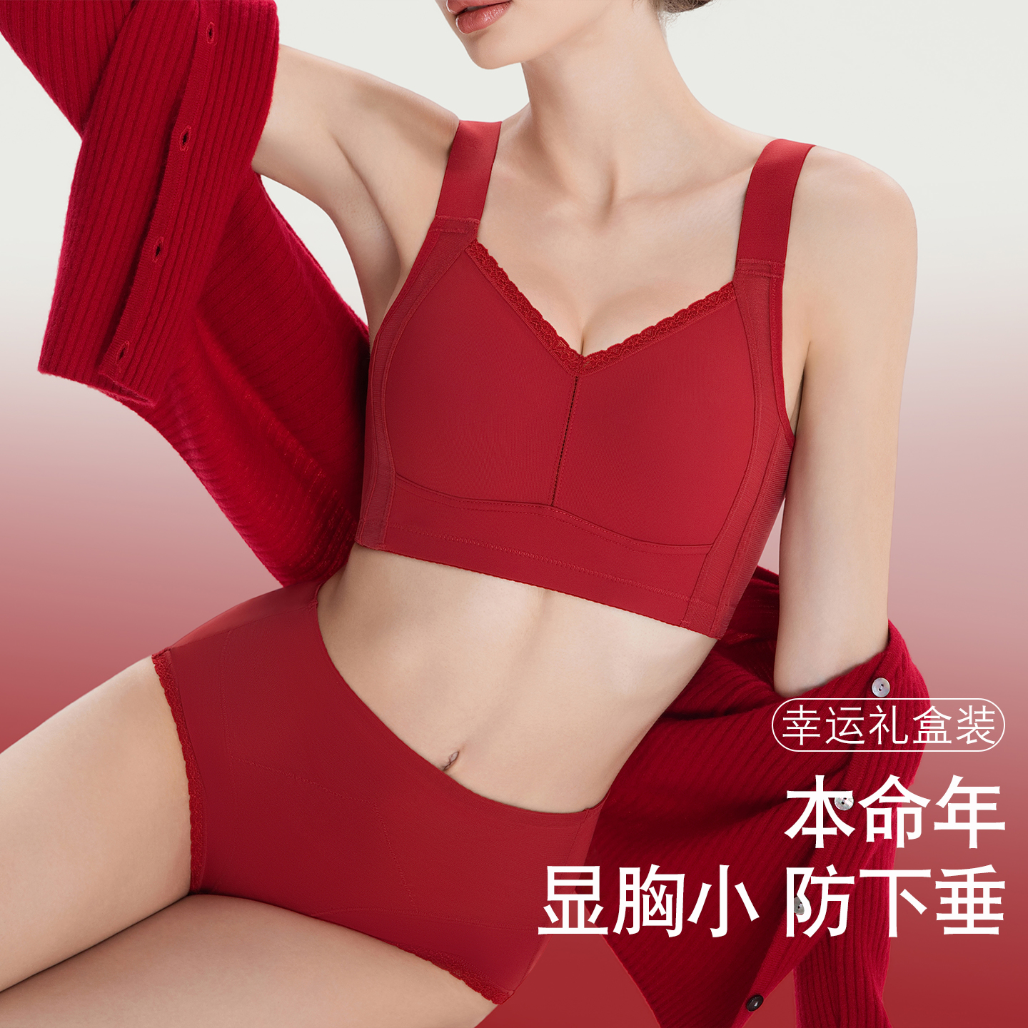琐思红色内衣套装本命年大胸显小全罩杯薄款大码收副乳防下垂文胸