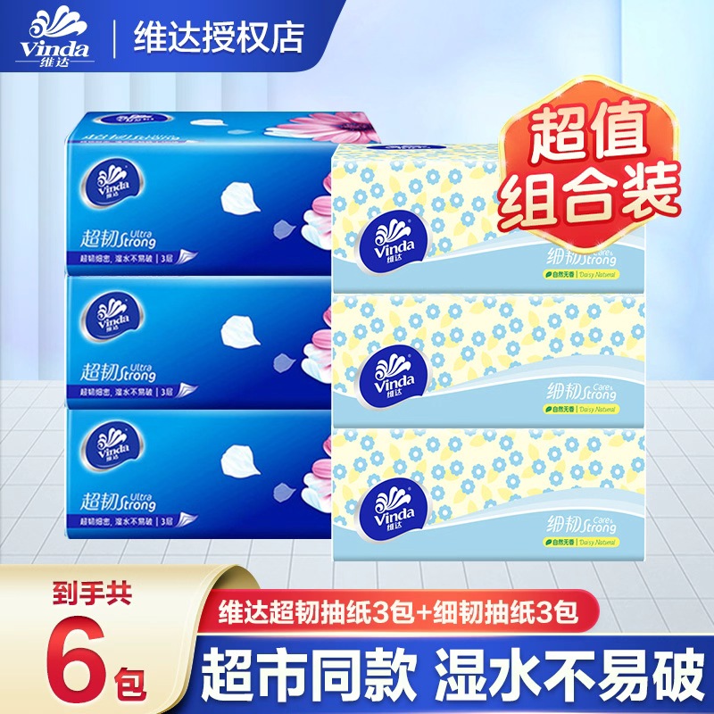 【3+3】维达系列抽纸100抽加厚吸水家用面巾纸抽取式餐巾纸抽纸夏天