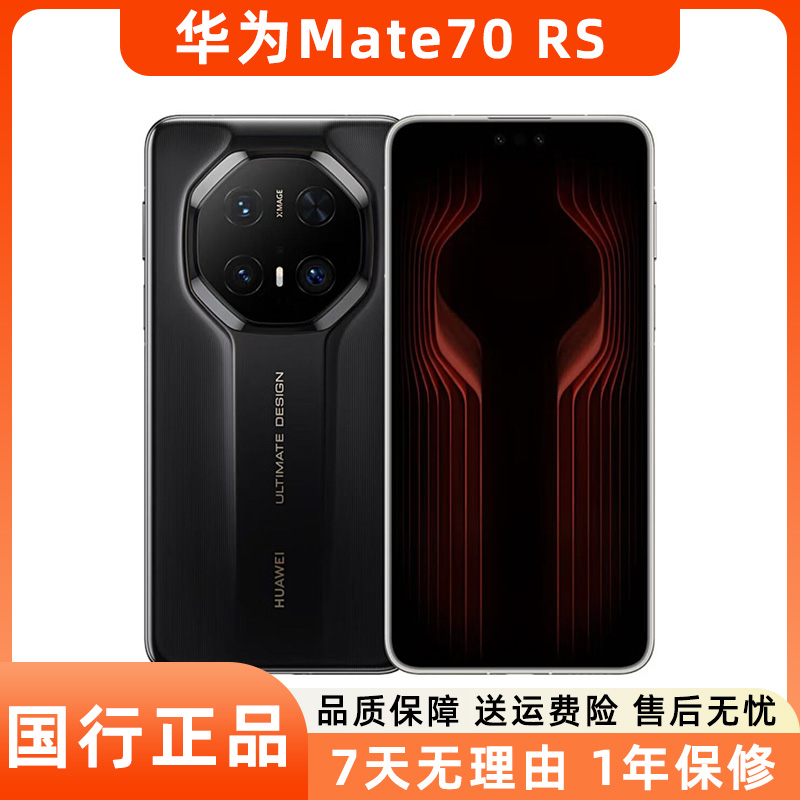 99新 Huawei/华为 Mate70RS非凡手机 鸿蒙智能AI高端商务机二手