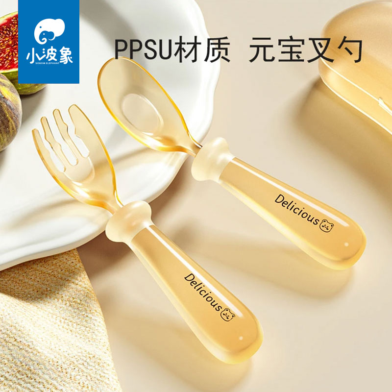 婴儿ppsu元宝勺子儿童宝宝自主进食学吃饭专用辅食叉勺餐具防摔