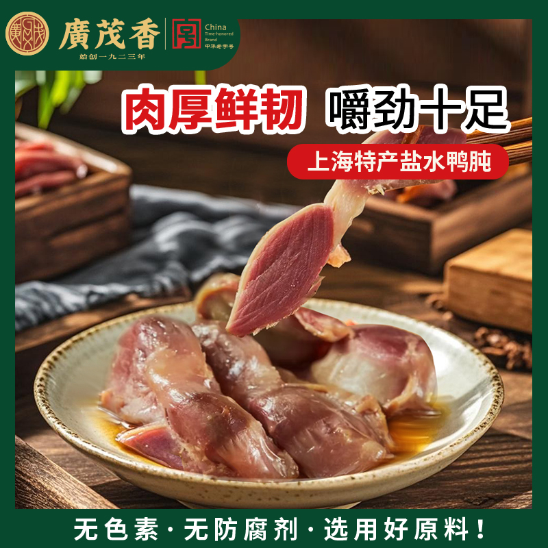 广茂香盐水鸭肫熟食真空鸭肫卤味追剧解馋休闲小零食餐桌