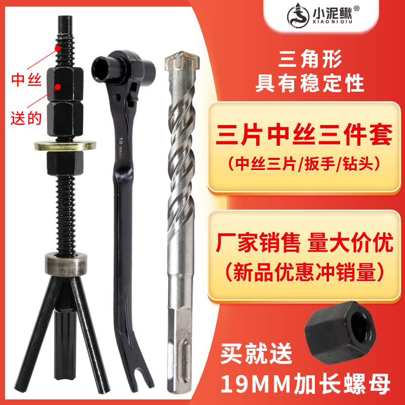 小泥鳅可重复使用可拆卸膨胀螺丝中丝三片丝杆胀栓胀管固定水钻机