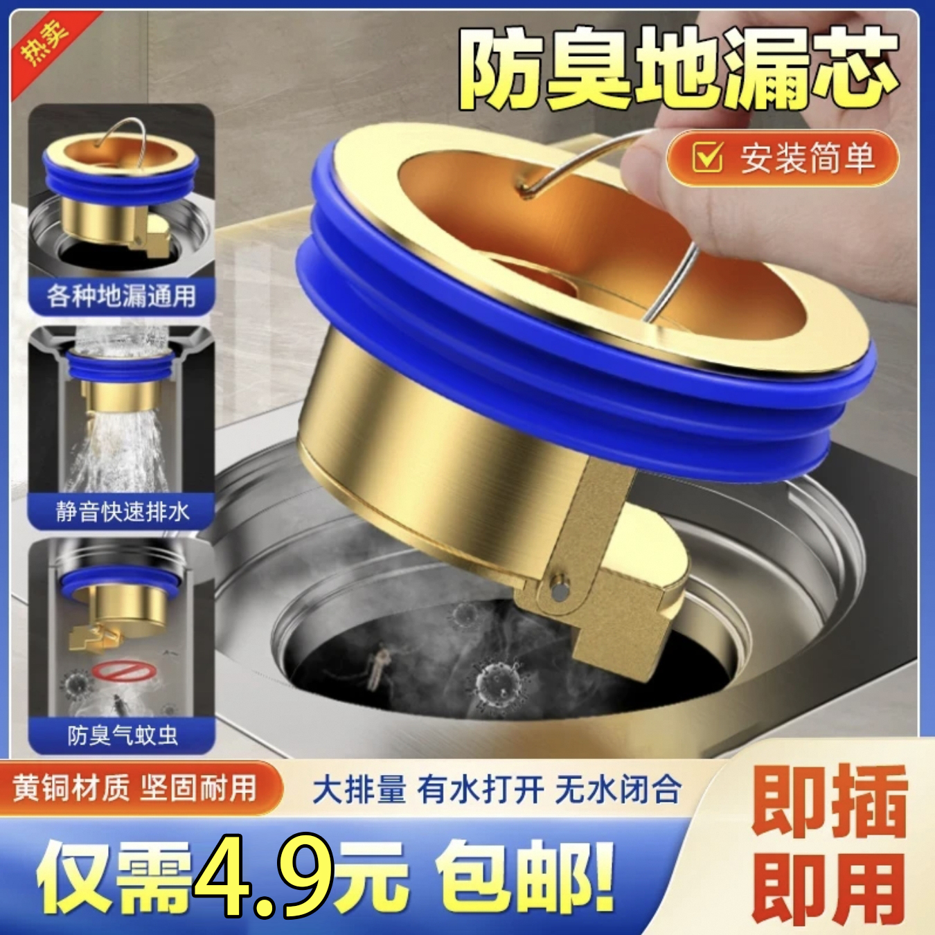 粉丝专属【4·9包邮】全铜防臭地漏芯卫生间厨房下水道通用排水防臭