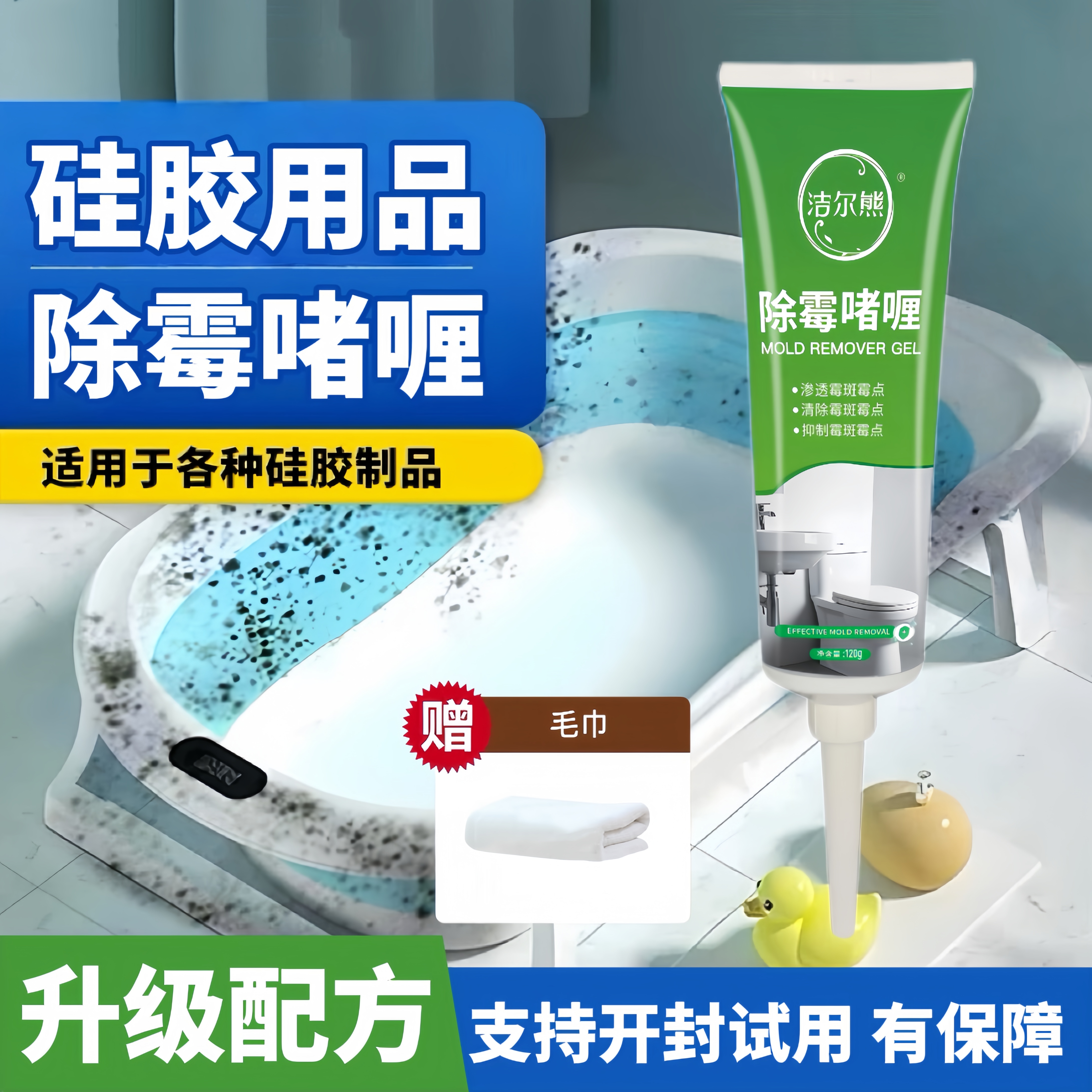 【渗透霉菌专用】硅胶制品除霉剂洗澡盆各种胶条去霉点霉斑霉菌清洗