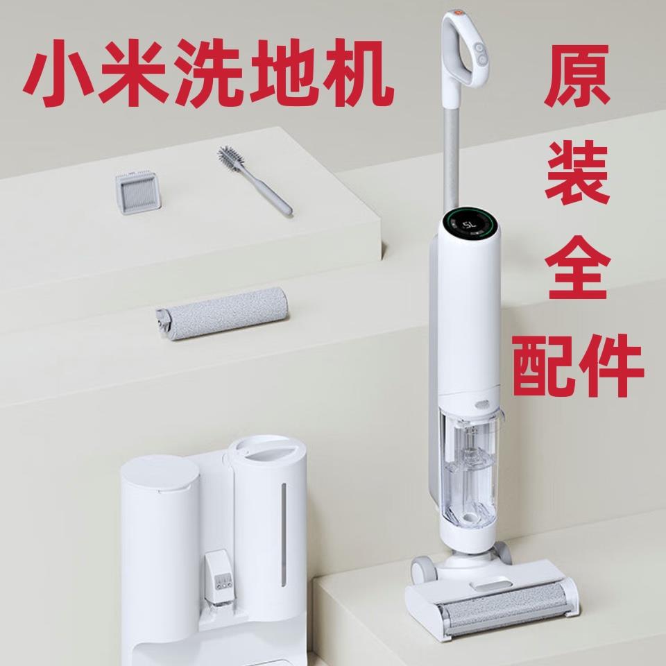 小米高温洗地机配件水箱手柄滤网滚刷机座电池主板电机原装