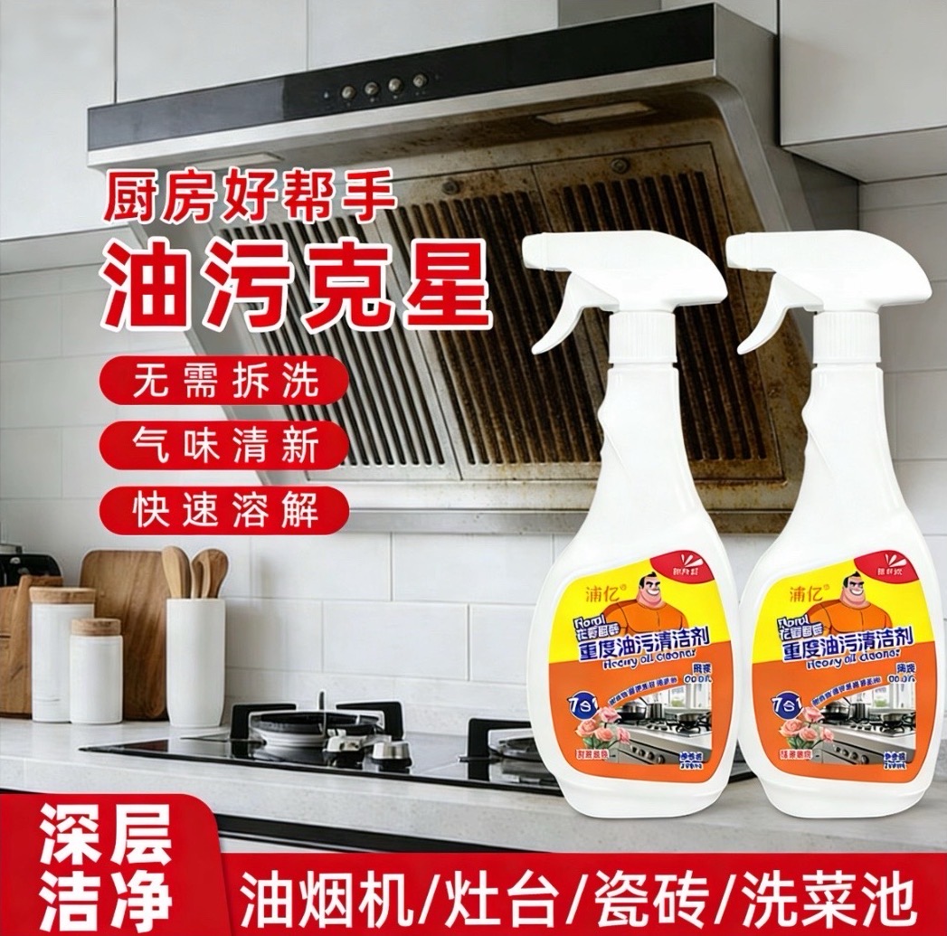 油污净厨房重油污清洁剂多功能强力泡沫清洗油烟机洗菜池墙面清洁