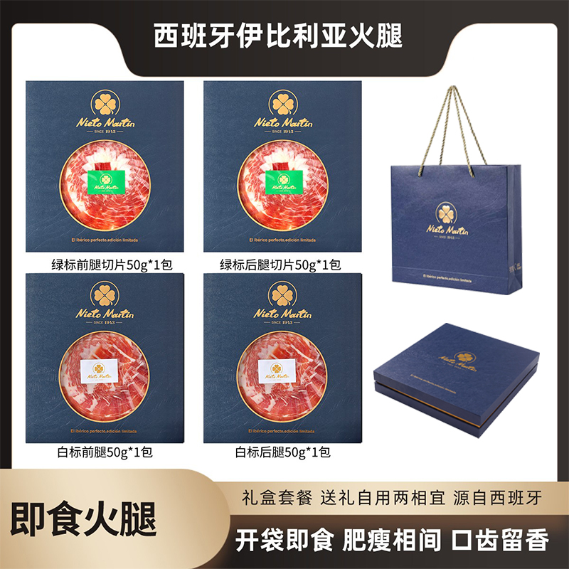 【西班牙火腿礼盒】西班牙伊比利亚黑猪后腿切片火腿片西班牙