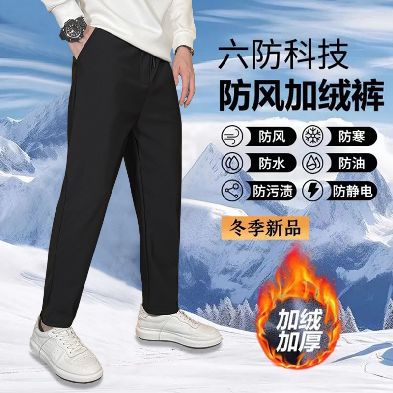 秋冬季加绒加厚裤子男士2025新款防风防水保暖男女款运动休闲长裤