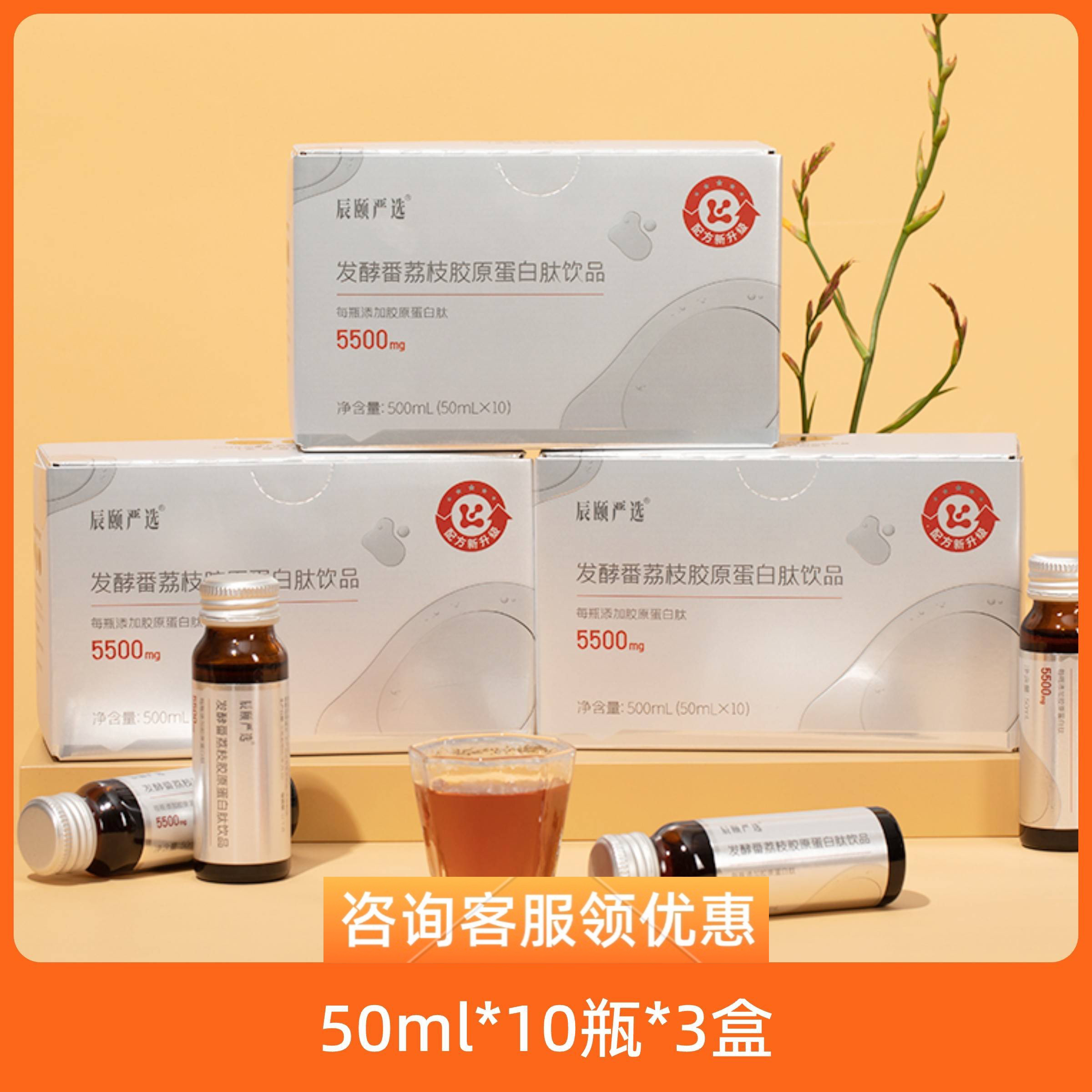 【官方正品】辰颐严选胶原蛋白肽发酵饮品好喝的“热玛吉+美白针”