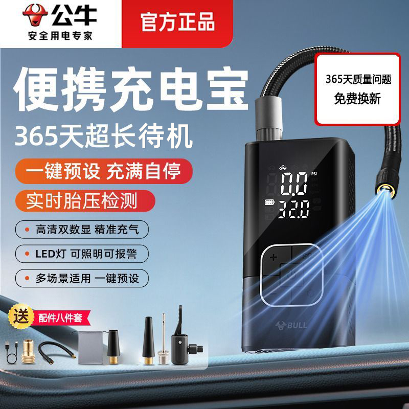 公牛车载充气泵电动带测胎压便携式打气泵汽车自行车电瓶车打气筒