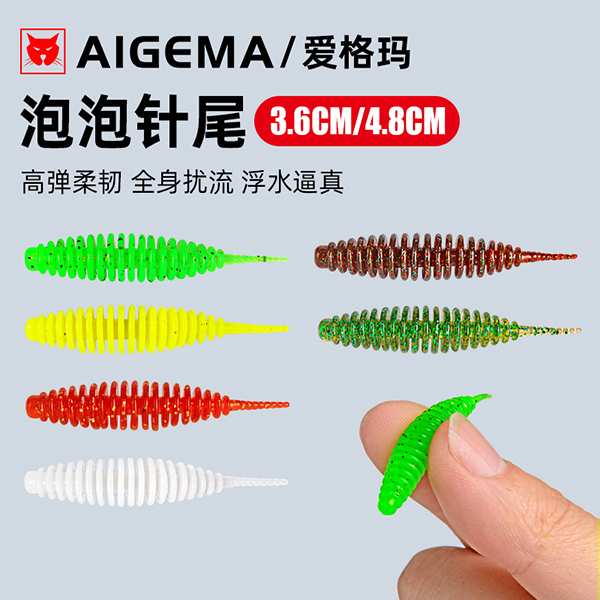 爱格玛路亚泡泡针尾软虫浮水缓沉软饵螺纹微物根钓钩翘嘴鳜鱼鲈鱼