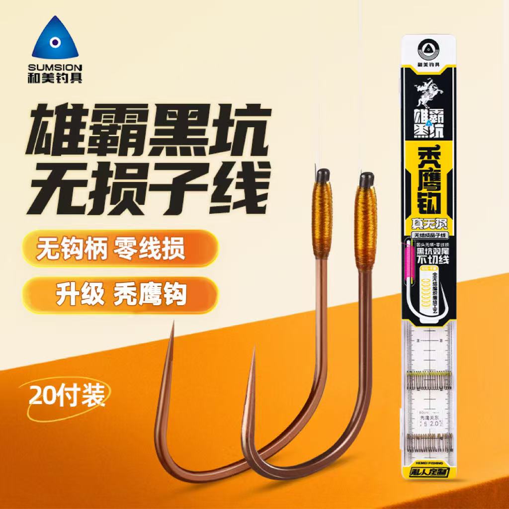 和美钓具雄霸黑坑全无结子线秃鹰钩无柄鱼钩和美双刃无损子线双钩