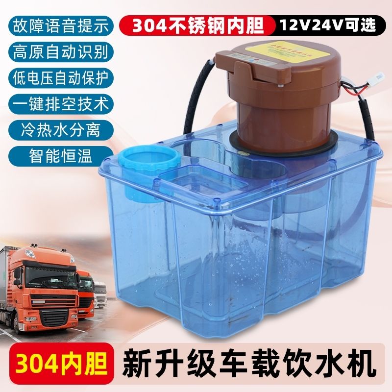 康路源车载饮水机24V烧水器烧水壶加热保温杯智能三水泵