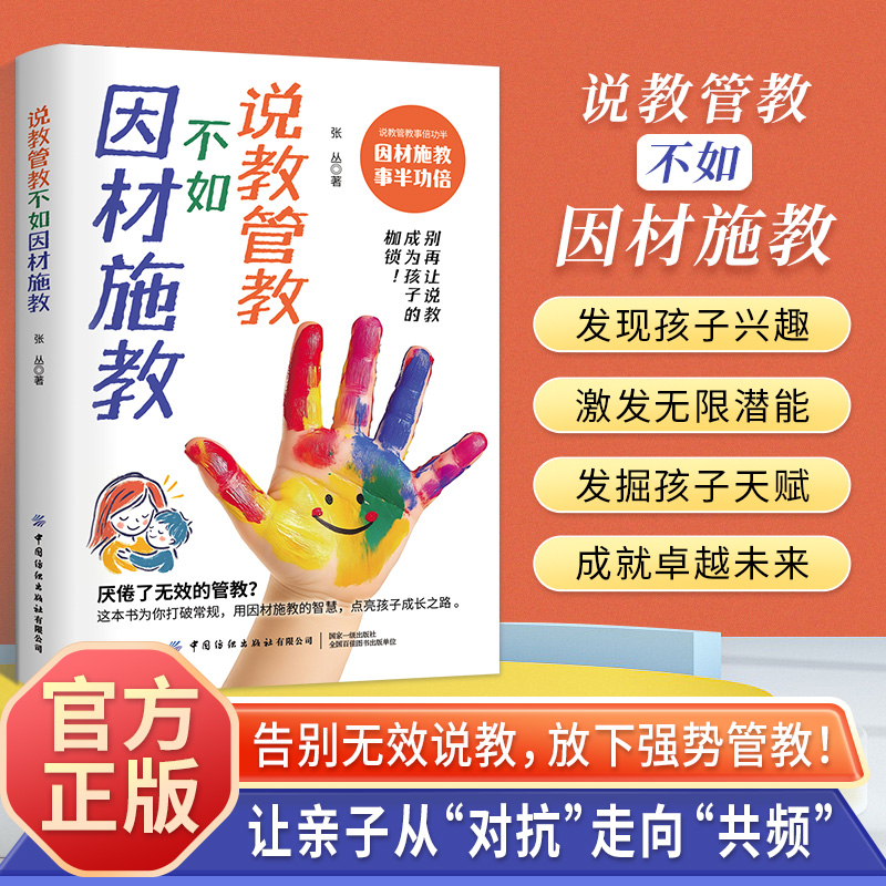 言传身教不如因材施教 打破常规 用智慧点亮孩子成长之路
