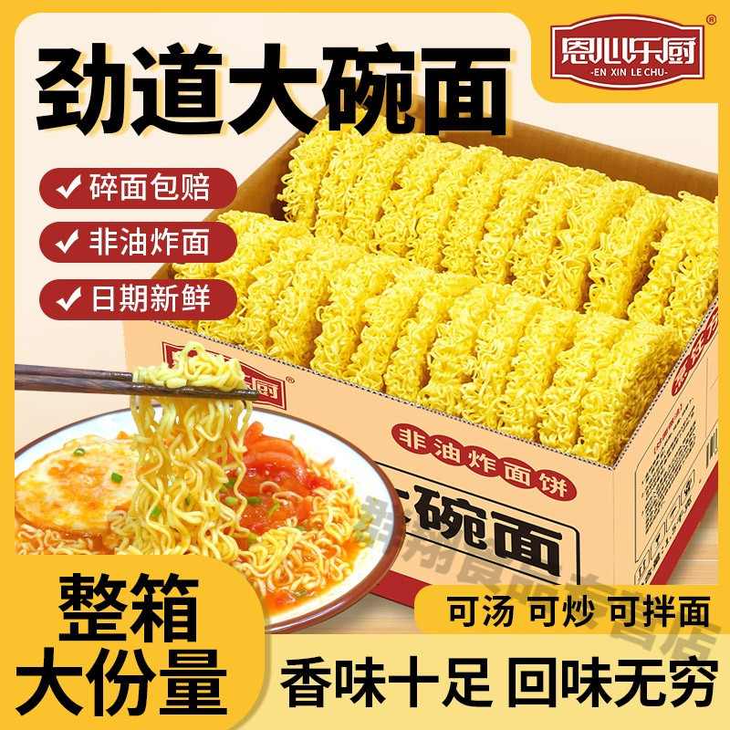 早餐大碗面整箱方便面面饼非油炸云吞火锅面炒面汤面速食商用批发