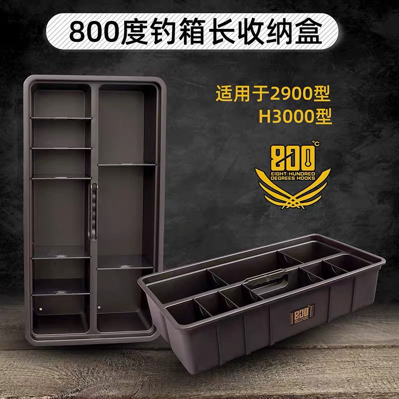 800度钓箱内置收纳盒
