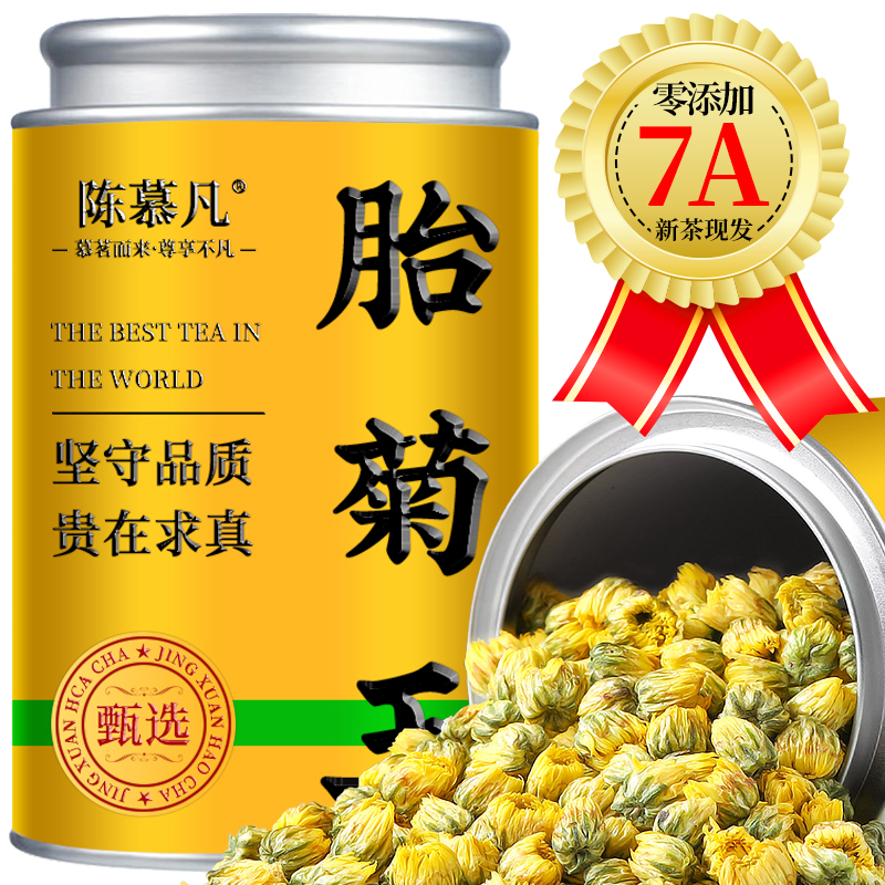 【7A特选胎菊王】正宗无熏无硫桐乡杭州菊花茶可搭金银花枸杞泡水喝