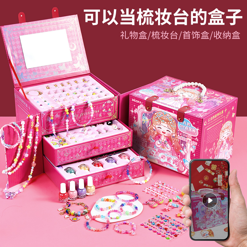 小女孩生日礼物女6-12岁串珠首饰盒豪华珠宝儿童公主串珠子玩具