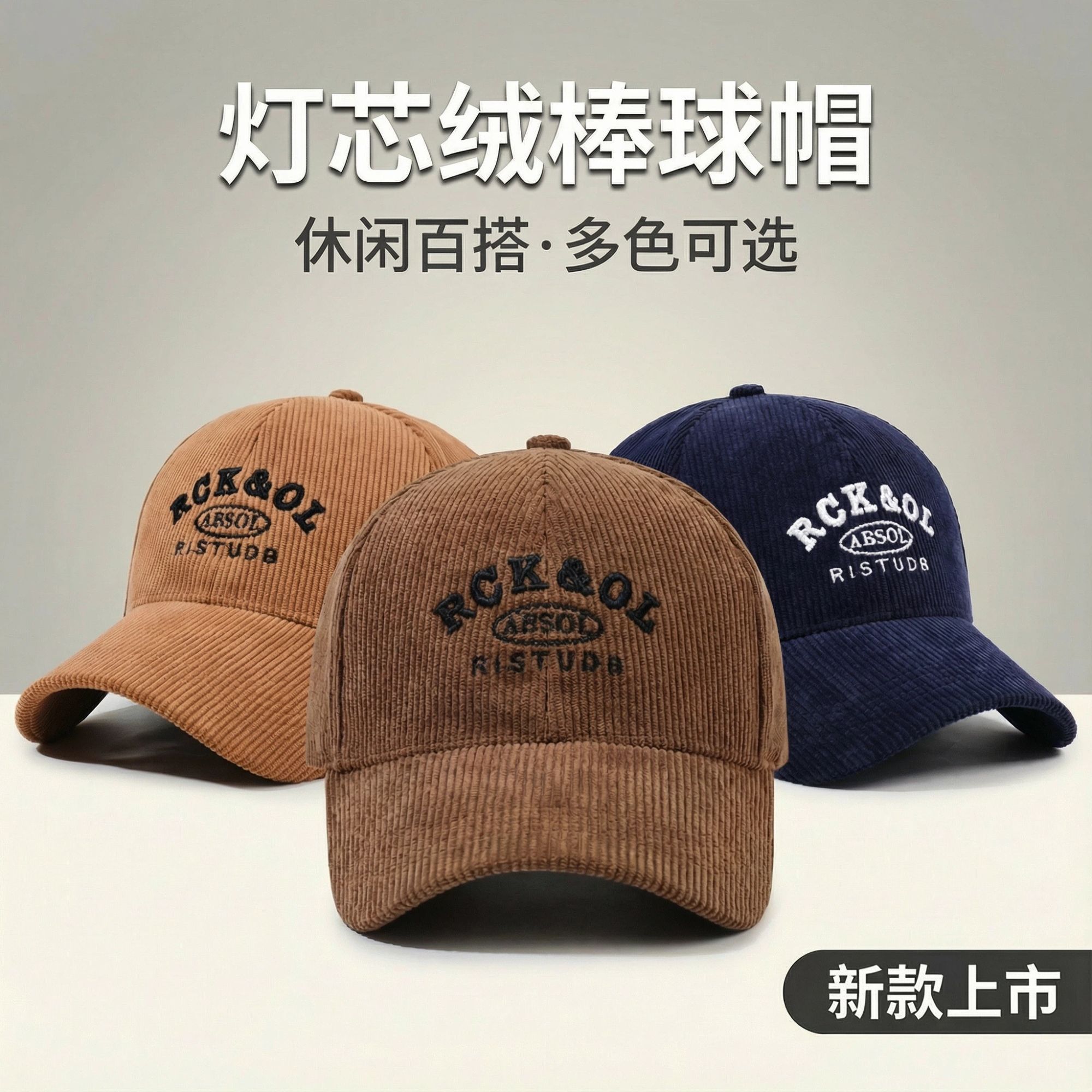 秋冬新款灯芯绒纯色棒球帽户外简约休闲字母鸭舌防寒保暖男女帽子