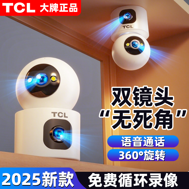 TCL监控器摄像头高清室内可对话2025新款无线360旋转语音wifi夜视