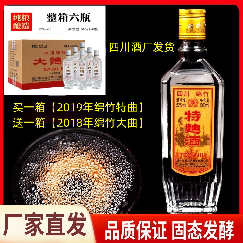 皇坛【买一箱送一箱】2019年四川绵竹特曲酒浓香型白酒52度500ml