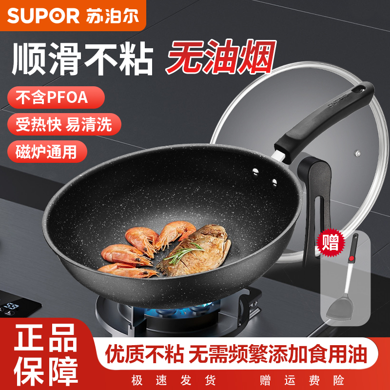 苏泊尔星星石炒锅麦饭石不粘锅平底炒菜锅少油烟燃气灶电磁炉通用