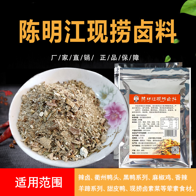 陈明江现捞卤料 卤料香料卤味卤料配方卤肉川卤辣卤麻辣鸭货现捞