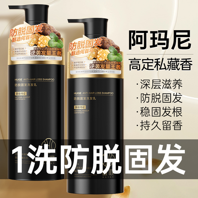 徽歌生姜防脱洗发水润护控油蓬松止痒固发不刺激高颅顶护发男女士