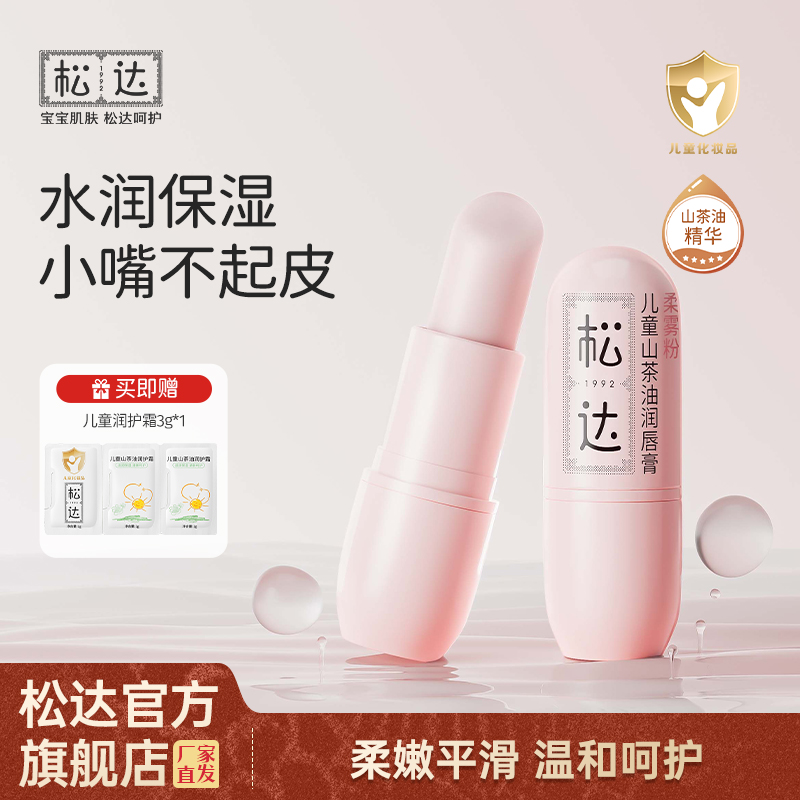 【植萃护唇细腻】儿童山茶油润唇膏非唇蜜保湿护唇植萃学生专用唇膏