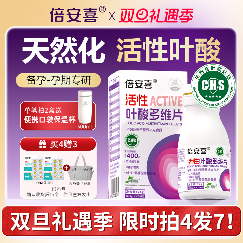 倍安喜400μg活性叶酸30粒/瓶孕期孕早期备孕含维生素孕妇专用