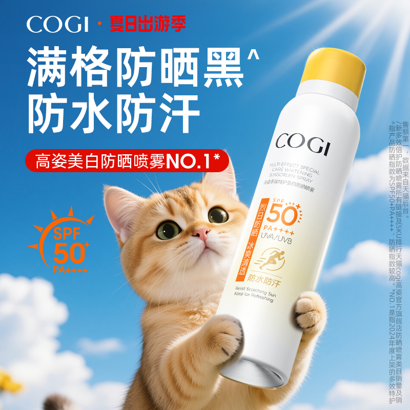 【开学季】高姿防晒喷雾50倍美白淡斑三合一保湿舒缓学生军训防晒