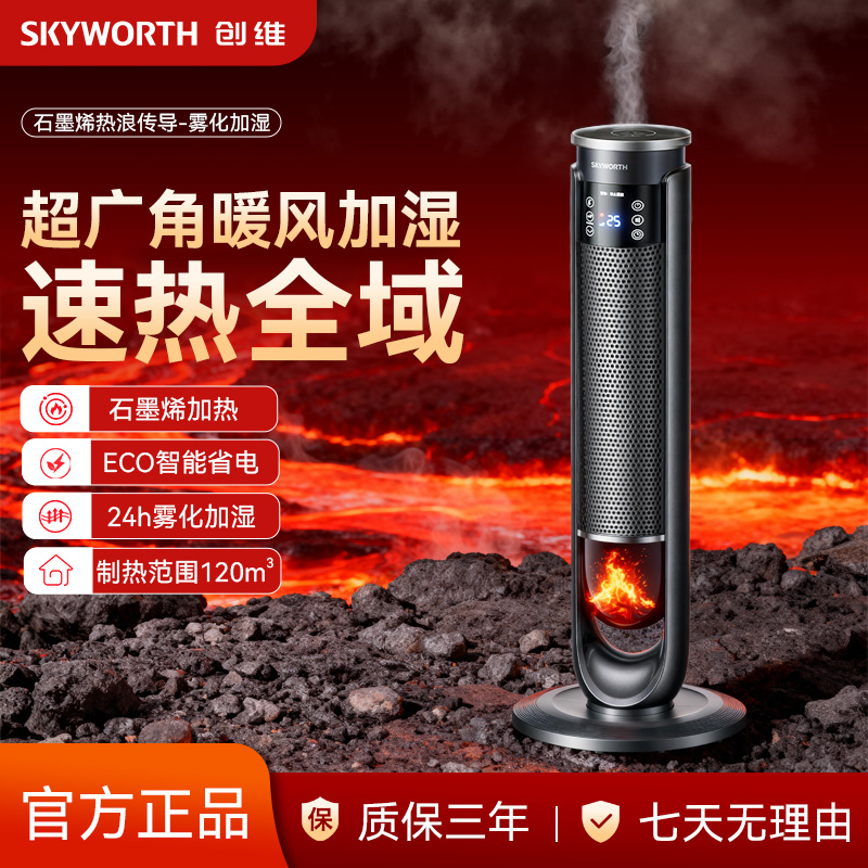 创维火焰高塔加湿取暖器智能语音暖风机节能广角摇头降温取暖神器