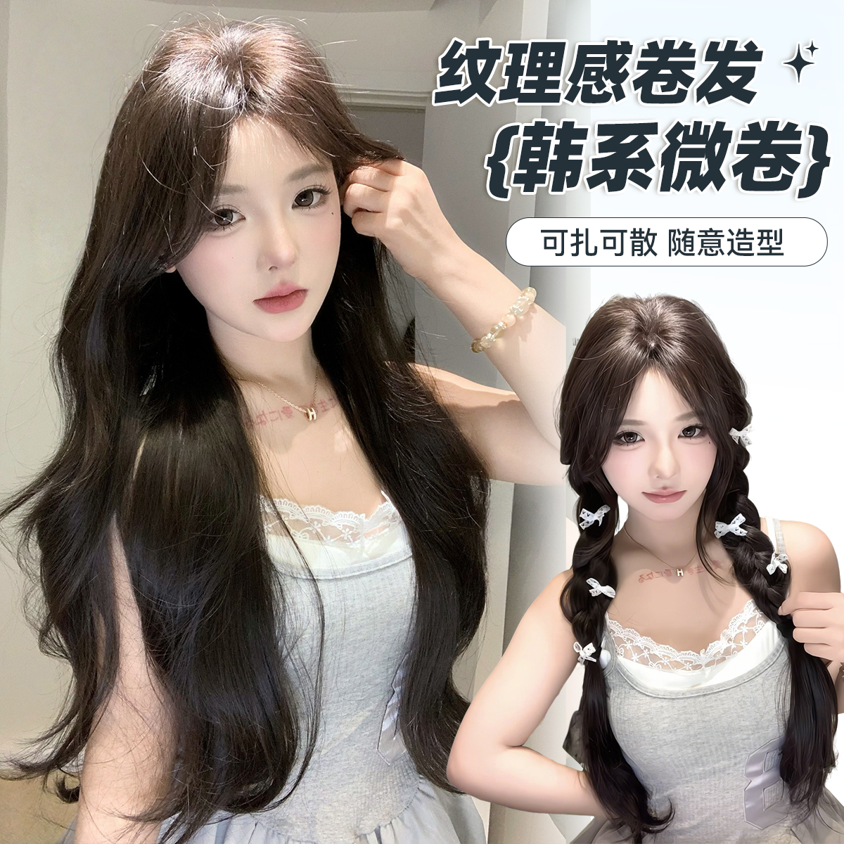 【韩式微卷】束朵假发女层次假发黑茶色长卷发L0lit中分刘海全头套