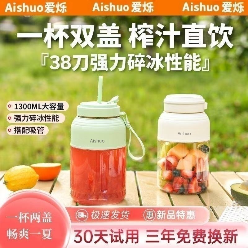 Aishuo爱烁1300ML大容量榨汁机38叶刀可碎冰双盖便携电动榨汁杯PJ