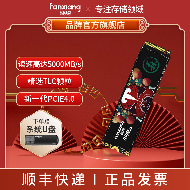 FANXIANG/梵想S690 SSD内置电竞固态硬盘M.2PCIe4.0