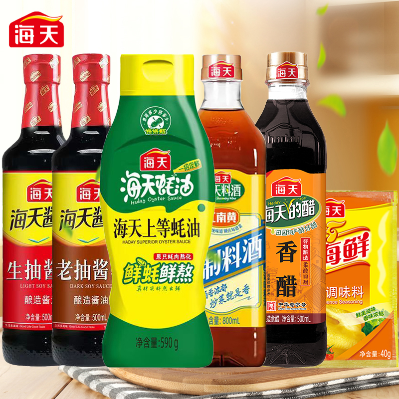 【优选】海天生抽老抽蚝油香醋料酒鸡精等厨房调味品六件套组