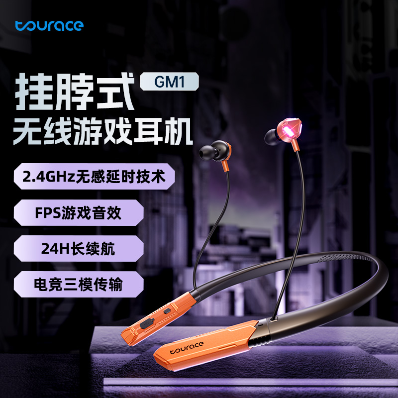 TOURACE/途瑞斯【活动】超长续航GM1挂脖蓝牙耳机无线游戏降噪推荐