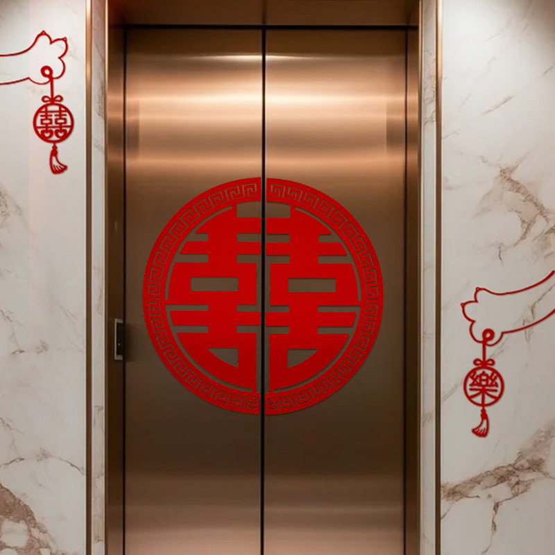 电梯贴纸喜字告示结婚专用喜字贴订婚礼门贴酒店婚房布置囍字贴