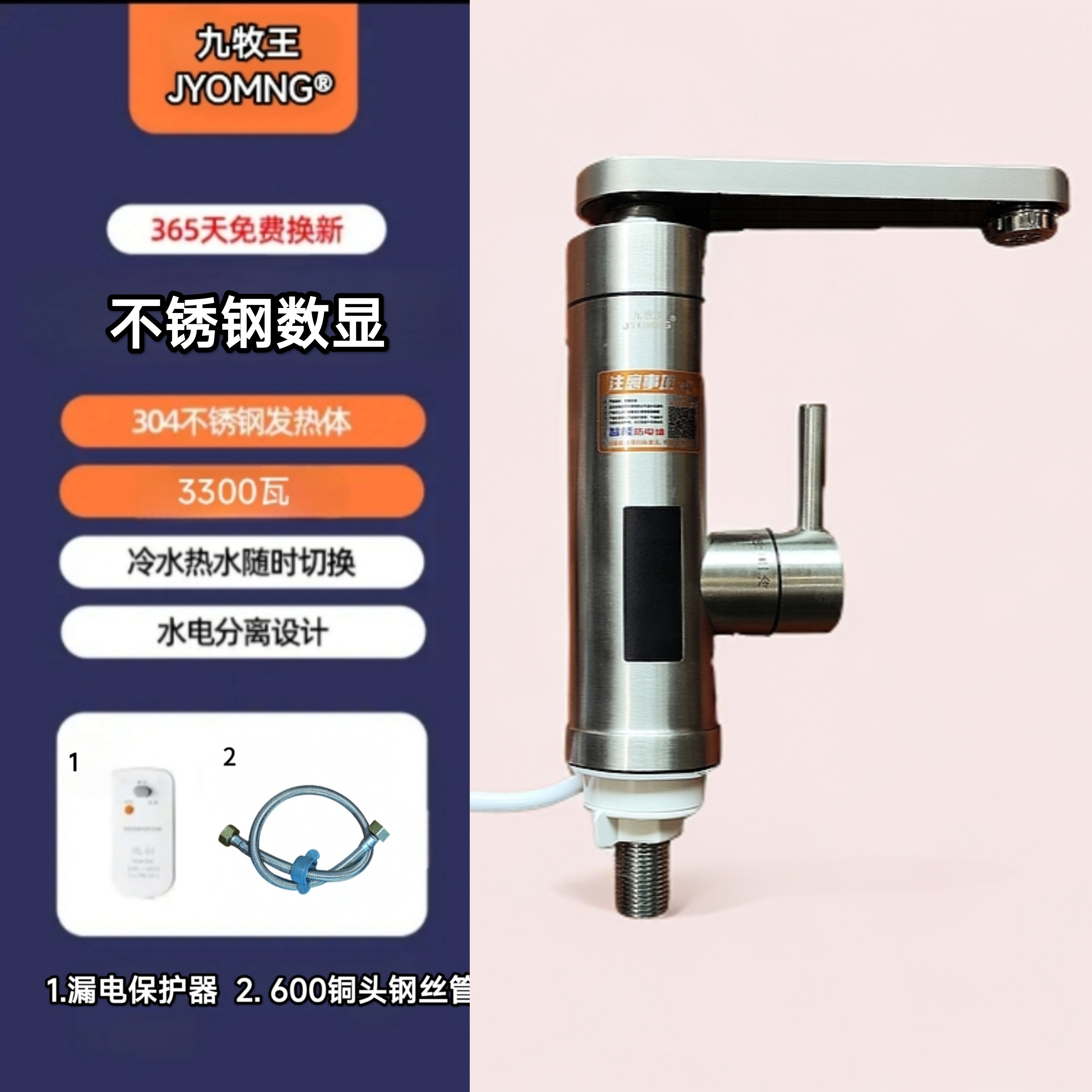 JYOMNG九牧王电热水龙头速热全自动最新款不锈钢即热式过水热冷热