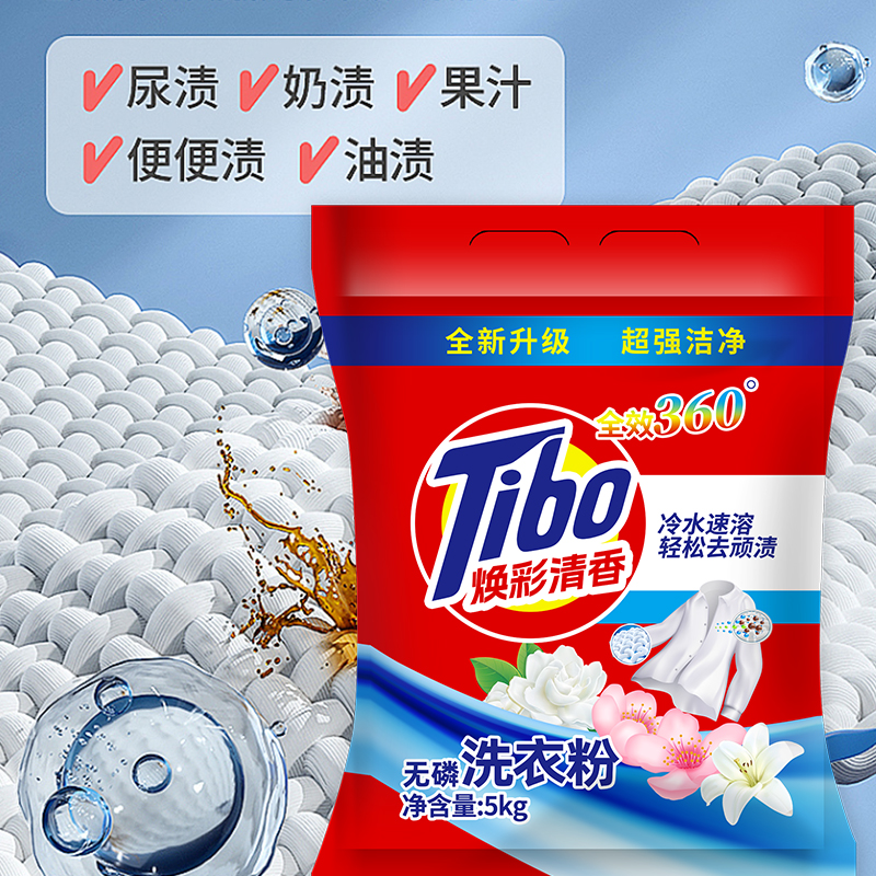 【10斤装大袋】新款超强去渍洗衣粉香味持久留香去污去渍护衣护色