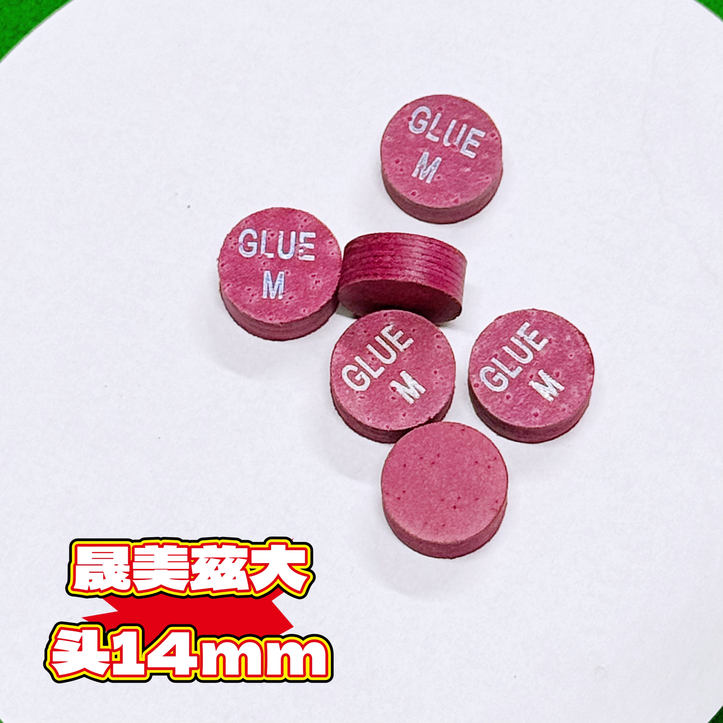 球房专用大头杆皮头八层猪皮压制高弹耐用抓球好14MM台球必备用品