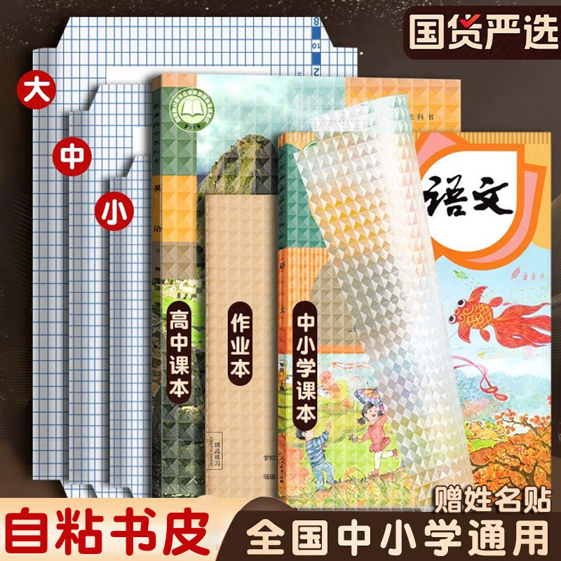 自粘免裁剪包书膜1-6年级书皮书套透明学生磨砂防水书皮纸16k A4