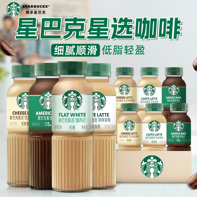 星巴克星选0糖美式黑咖270ml*6瓶即饮咖啡饮料瓶装