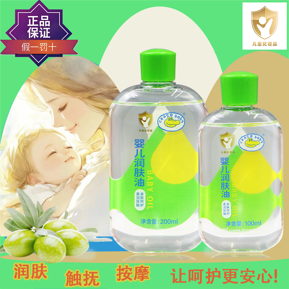 鳄鱼宝宝初生婴儿润肤油新生儿专用抚触油按摩油滋润保湿护肤精油