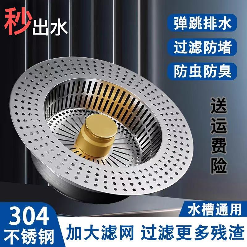 旗舰款厨房洗菜盆漏水塞洗碗池大过滤网水槽下水器配件防臭弹跳芯