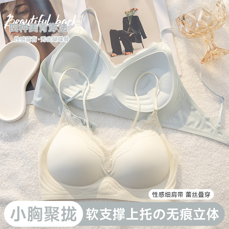 挂脖吊带美背细肩带内衣女小胸聚拢胸罩隐形无痕粉底液一体式文胸