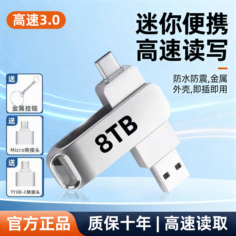 8000G移动硬盘两用双接口大容量type-c手机存储硬盘U设备内存高速