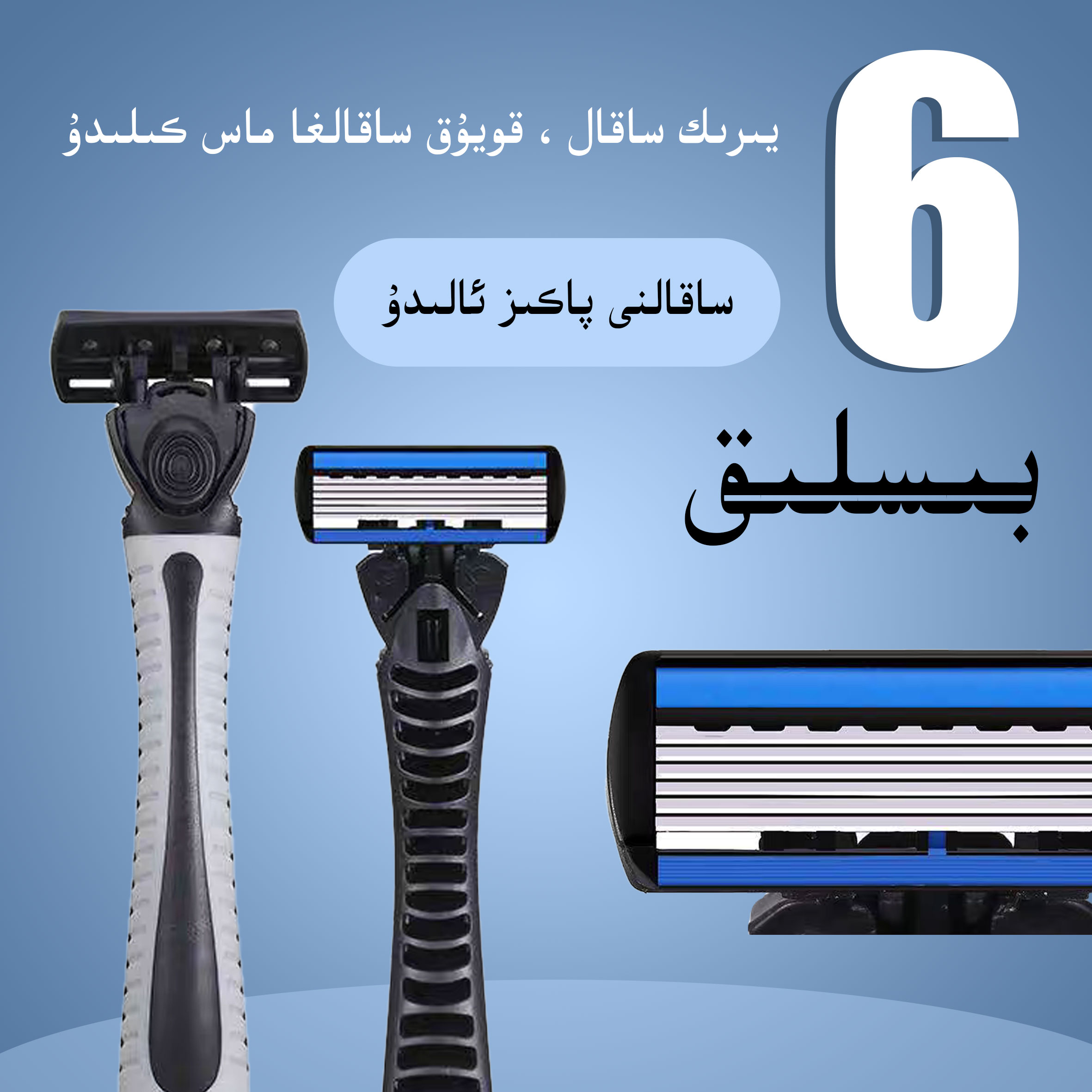 【新疆包邮】6层手动刮胡刀6层刀片刮毛刀剃须刮胡子